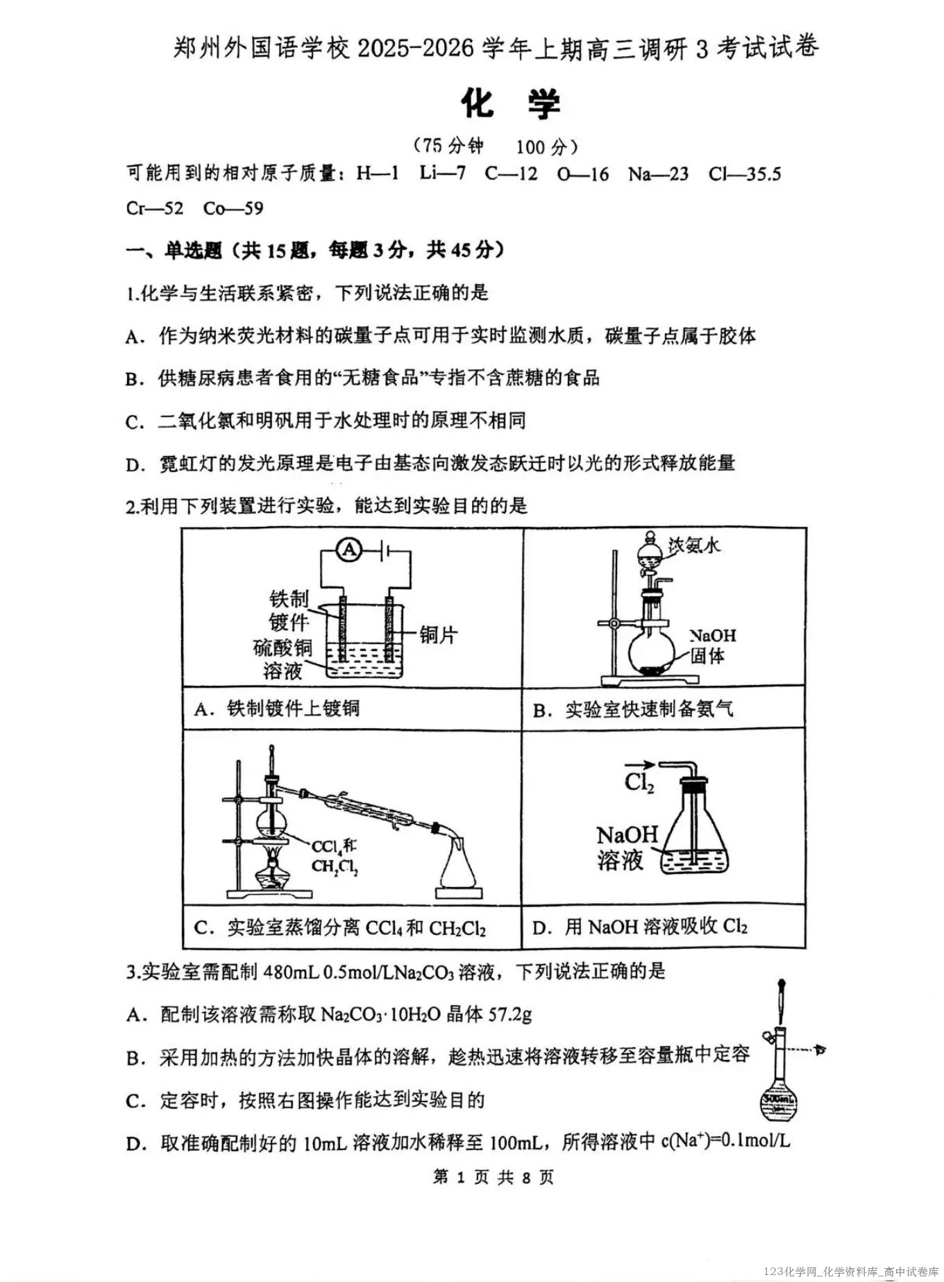 河南省郑州外国语学校2025-2026学年高三上期第三次调研考(11.3-11.4)化学试卷含答案解析