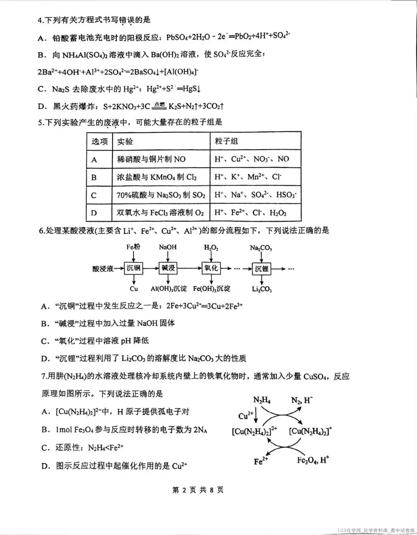 河南省郑州外国语学校2025-2026学年高三上期第三次调研考(11.3-11.4)化学试卷含答案解析