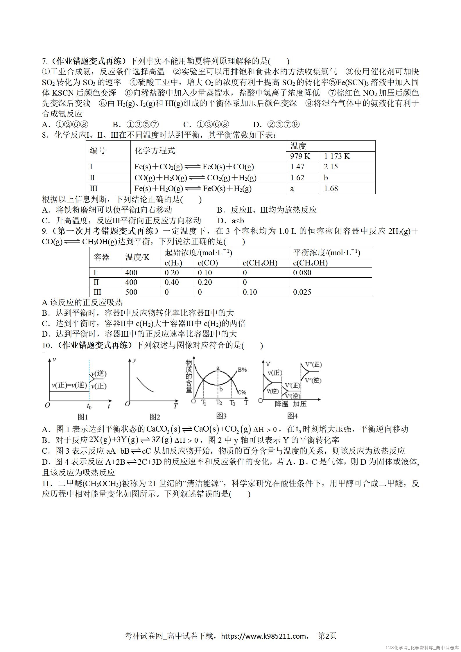 河南省南阳市第一中学2025-2026学年高二上学期10月第二次月考化学试卷word版含答案解析