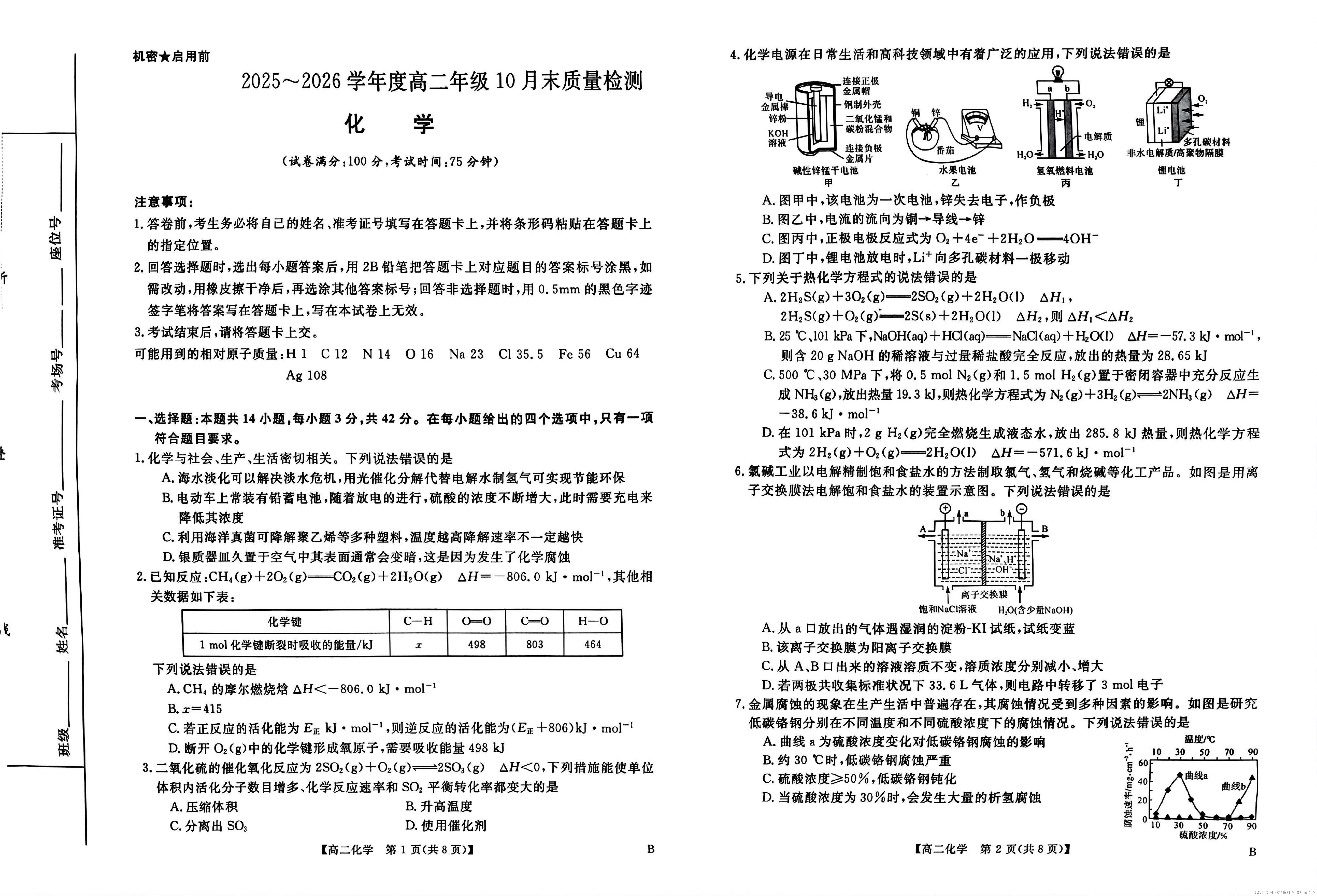 河南省部分重点中学新未来大联考2025-2026学年度高二年级上学期10月末质量检测化学试卷含答案解析