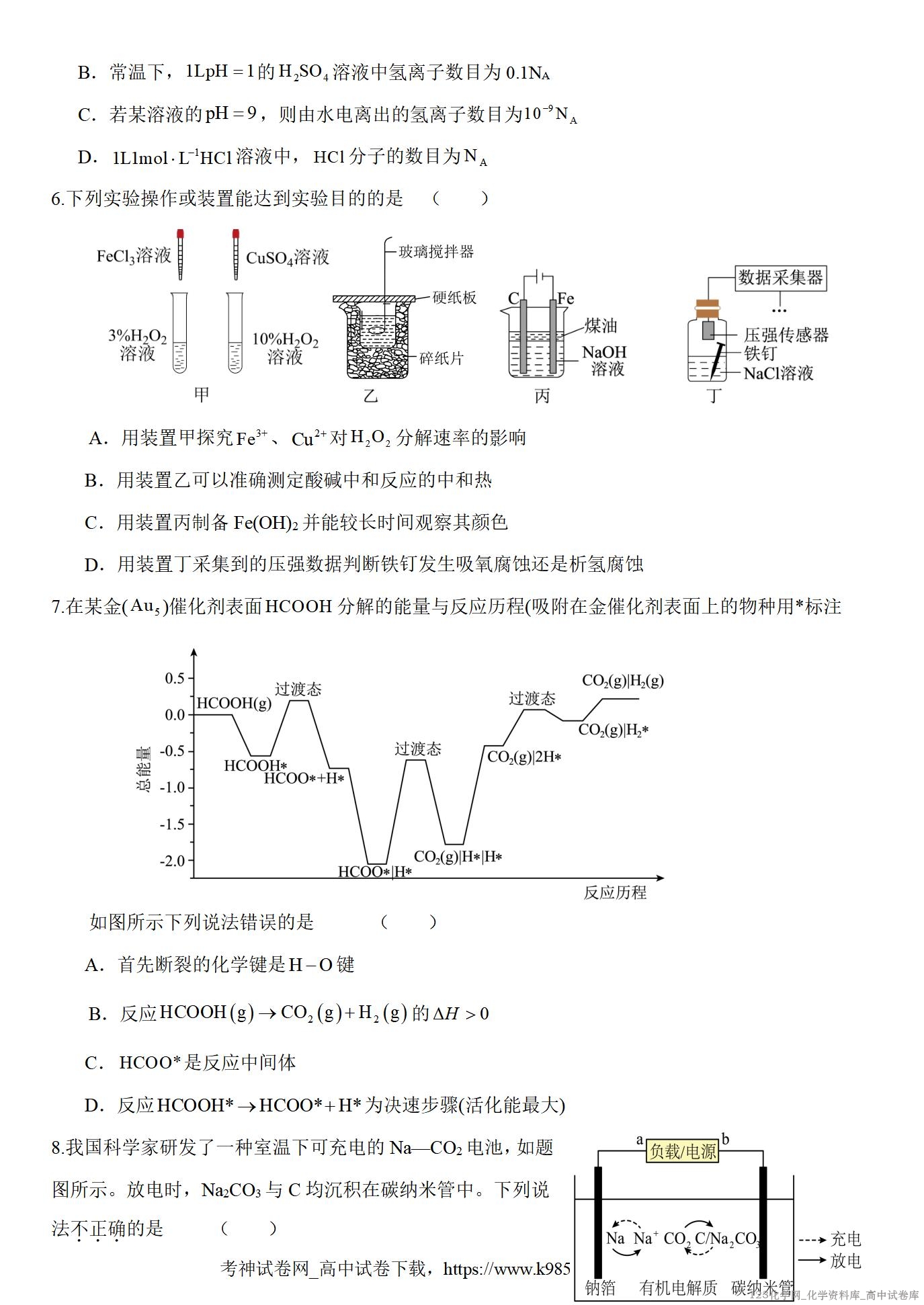 河北省保定市四校2025-2026学年高二上学期10月月考化学试卷word版含答案解析 河北省保定市四校2025-2026学年高二上学期10月月考化学试卷word版含答案解析