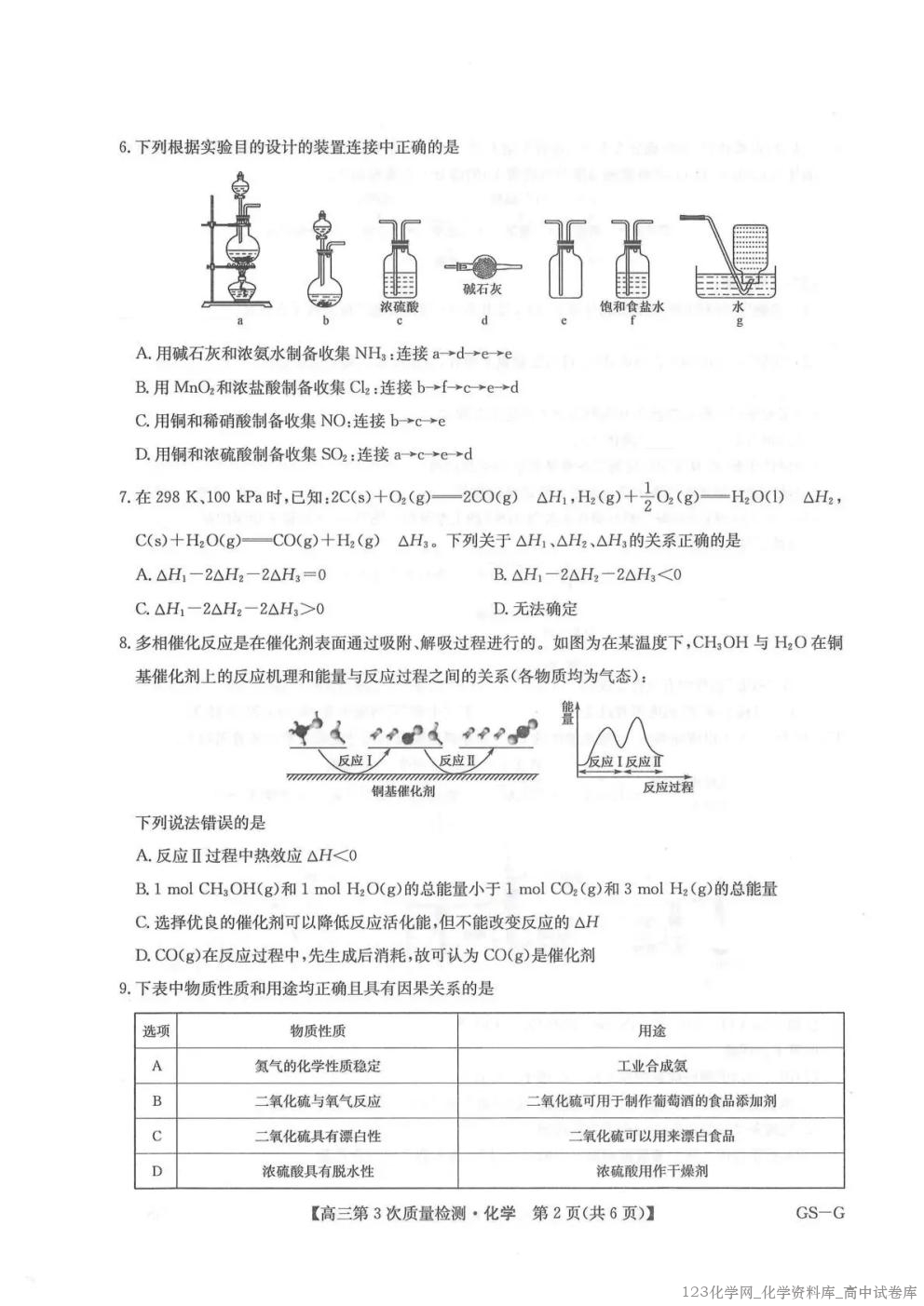 河南省、甘肃省九师联盟2026届高三上学期2025年11月联考化学试卷含答案解析
