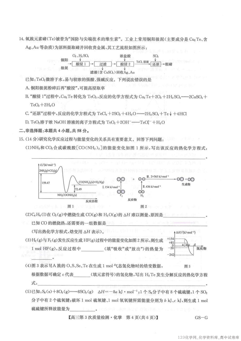 河南省、甘肃省九师联盟2026届高三上学期2025年11月联考化学试卷含答案解析
