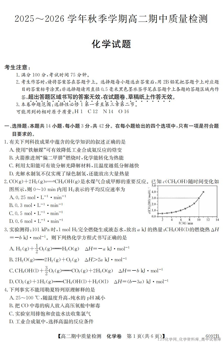 安徽省华师联盟2025~2026学年秋季学期高二上学期期中质量检测化学试卷含答案