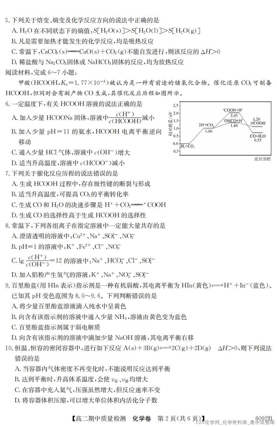 安徽省华师联盟2025~2026学年秋季学期高二上学期期中质量检测化学试卷含答案