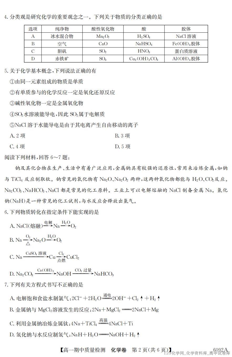 安徽省华师联盟2025~2026学年秋季学期高一上学期期中质量检测（6092A）化学试卷含答案解析