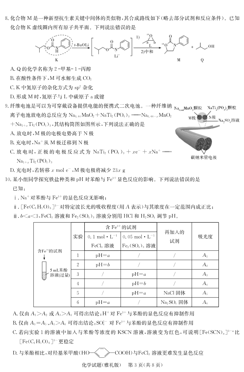 2025届湖南省炎德·英才大联考雅礼中学2025年5月高三模拟试卷（一）化学试卷含答案