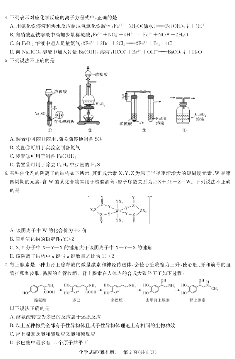 2025届湖南省炎德·英才大联考雅礼中学2025年5月高三模拟试卷（一）化学试卷含答案