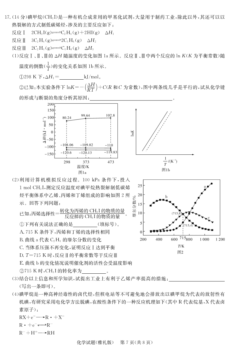 2025届湖南省炎德·英才大联考雅礼中学2025年5月高三模拟试卷（一）化学试卷含答案