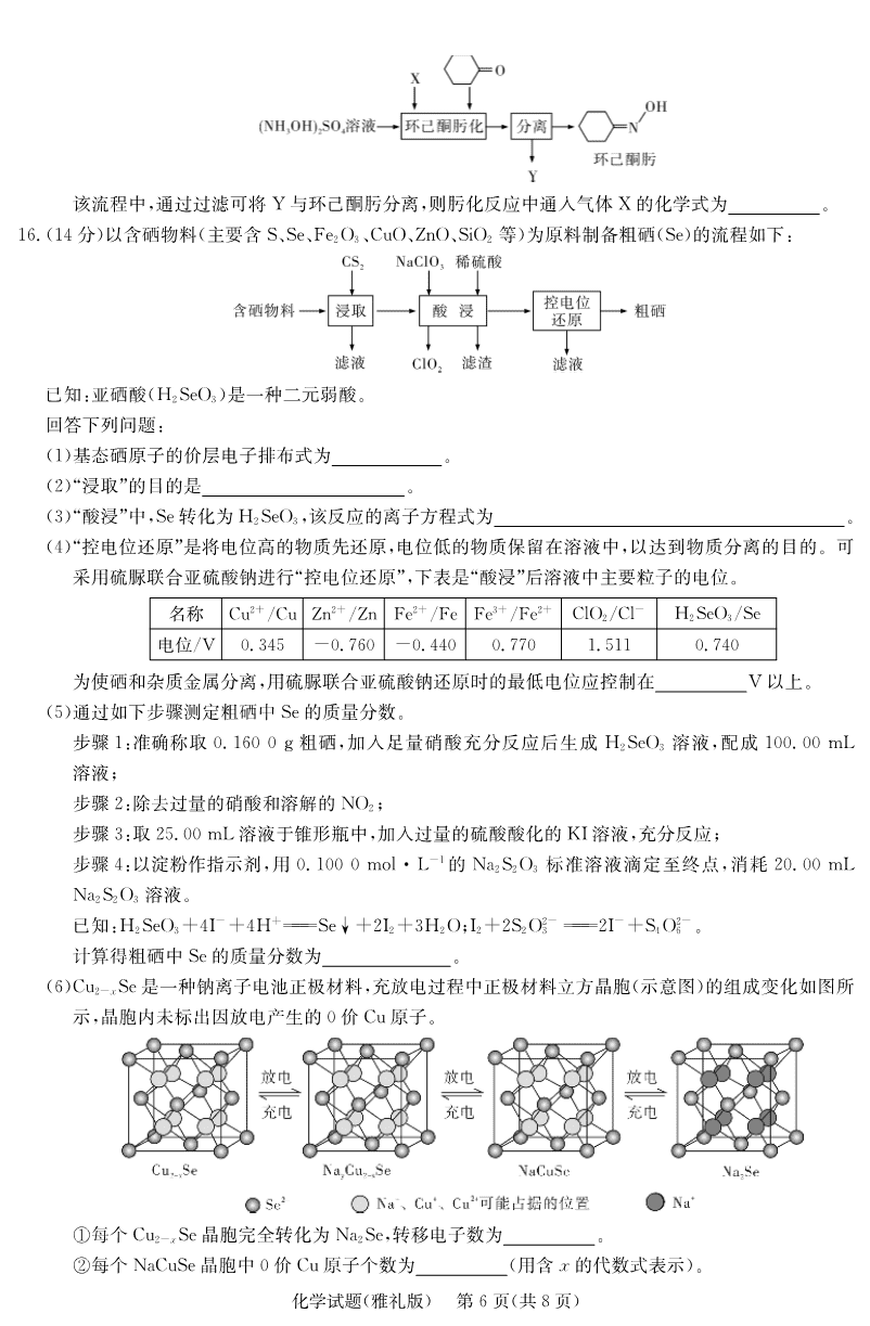 2025届湖南省炎德·英才大联考雅礼中学2025年5月高三模拟试卷（一）化学试卷含答案
