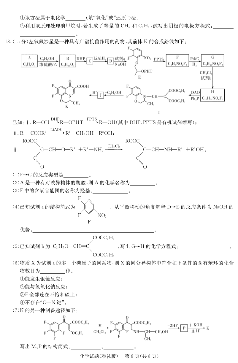 2025届湖南省炎德·英才大联考雅礼中学2025年5月高三模拟试卷（一）化学试卷含答案