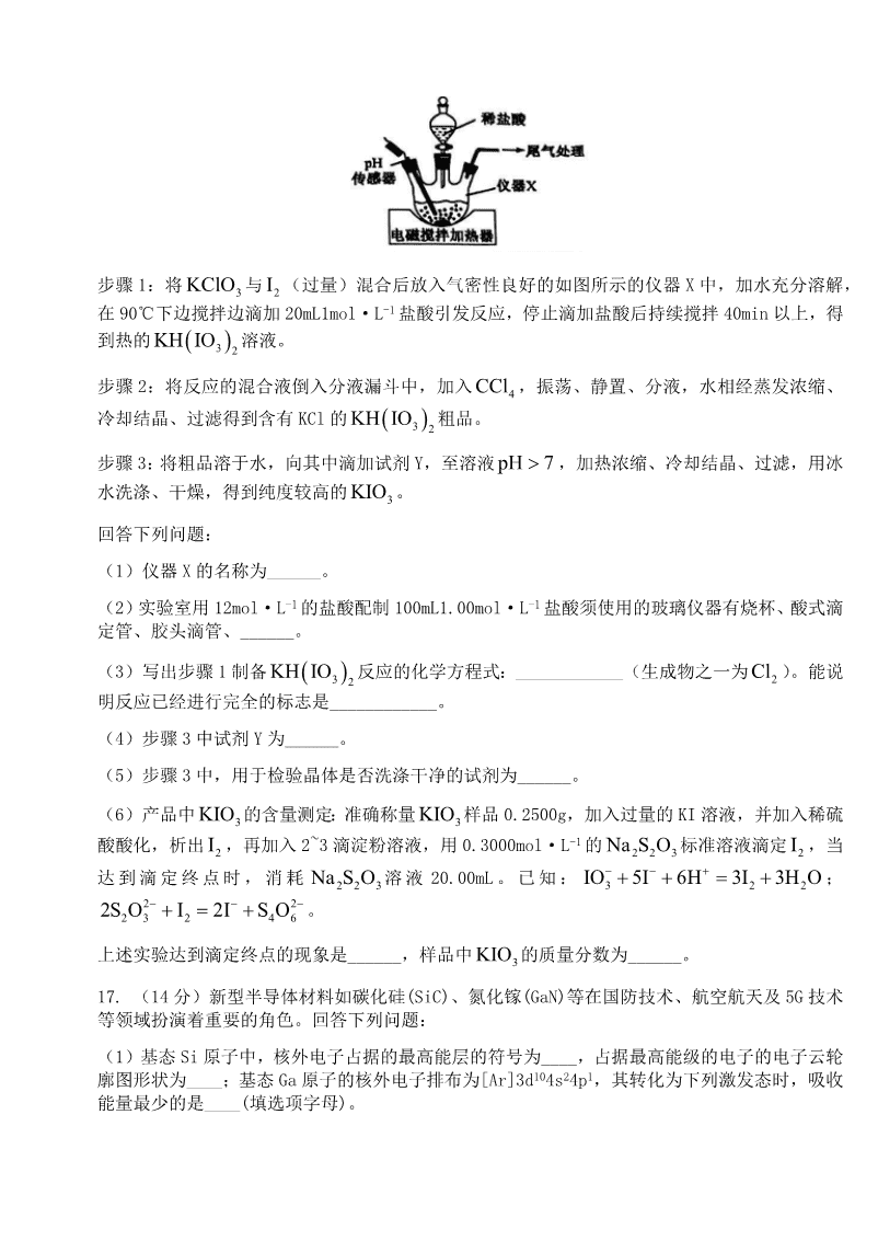 2025届湖南省长沙市雅礼中学高三下学期5月冲刺模拟训练化学试卷含答案