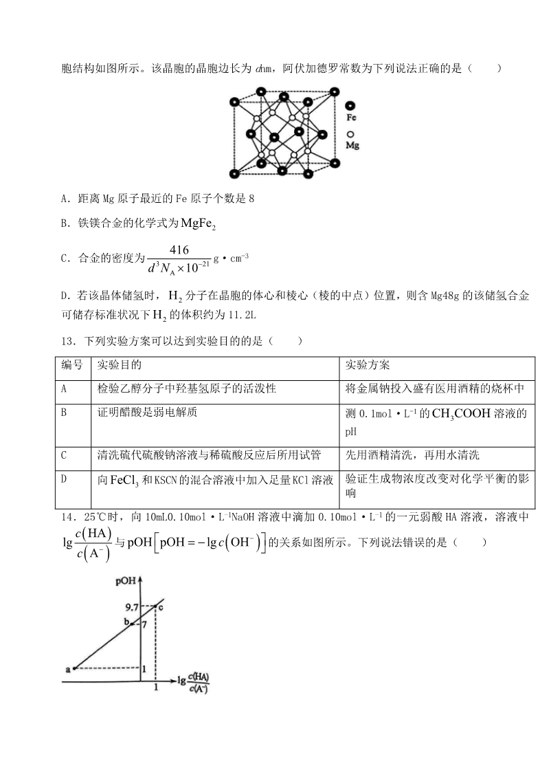 2025届湖南省长沙市雅礼中学高三下学期5月冲刺模拟训练化学试卷含答案