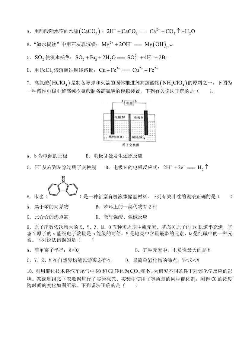 2025届湖南省长沙市雅礼中学高三下学期5月冲刺模拟训练化学试卷含答案