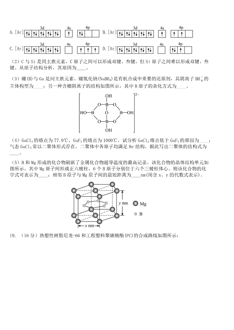 2025届湖南省长沙市雅礼中学高三下学期5月冲刺模拟训练化学试卷含答案