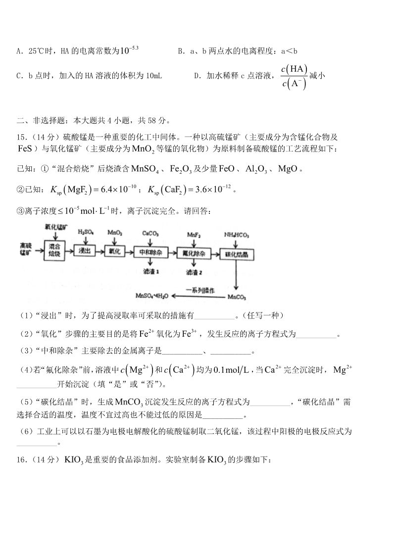 2025届湖南省长沙市雅礼中学高三下学期5月冲刺模拟训练化学试卷含答案