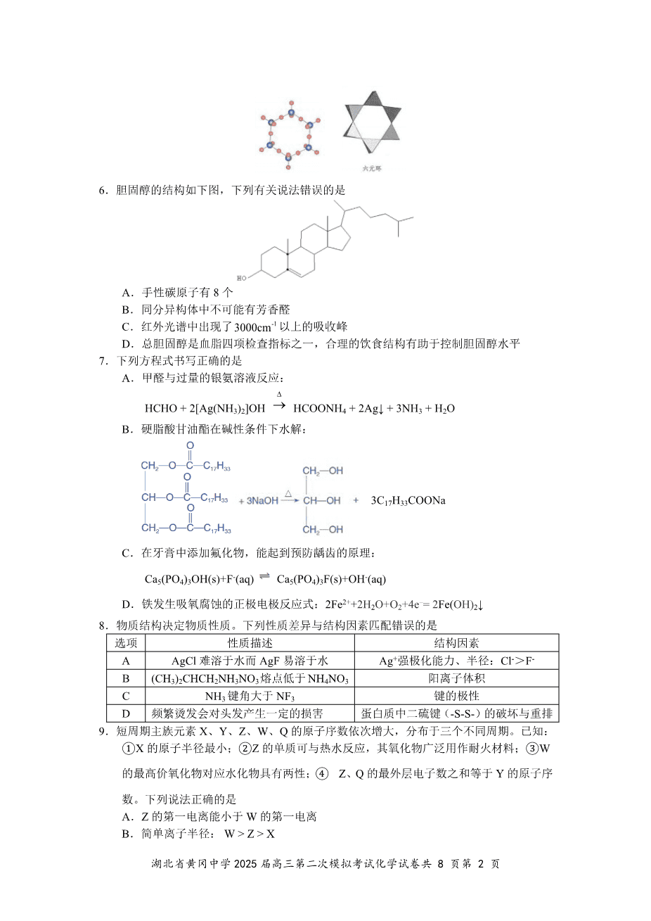 2025届湖北省黄冈中学高三2025年5月第二次模拟考试化学试卷含答案