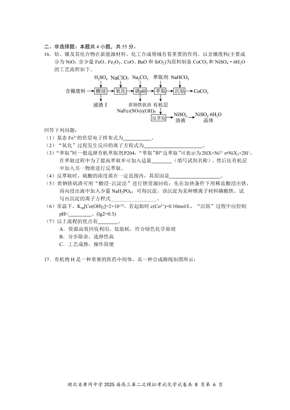2025届湖北省黄冈中学高三2025年5月第二次模拟考试化学试卷含答案