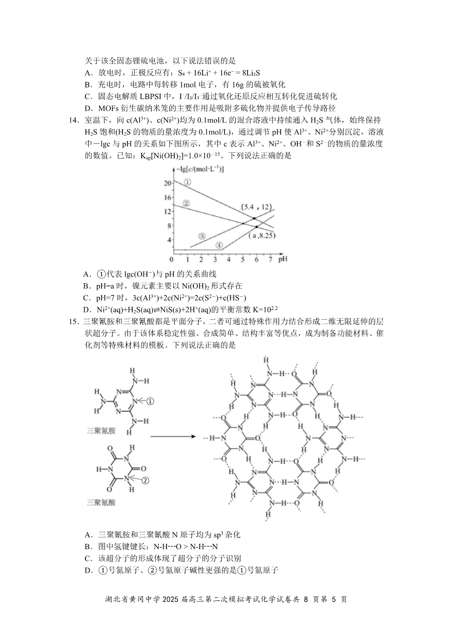 2025届湖北省黄冈中学高三2025年5月第二次模拟考试化学试卷含答案
