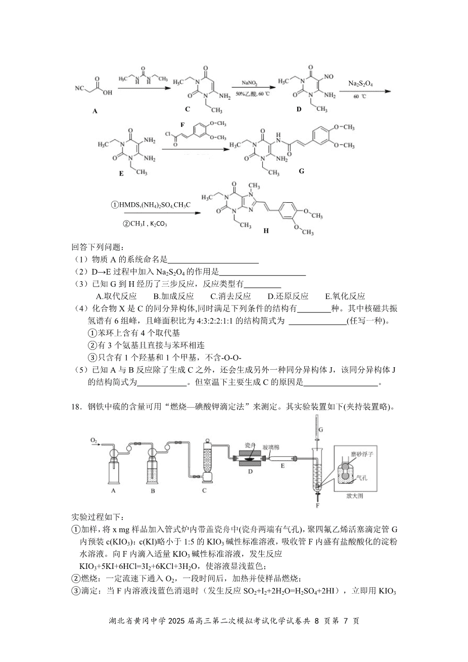 2025届湖北省黄冈中学高三2025年5月第二次模拟考试化学试卷含答案