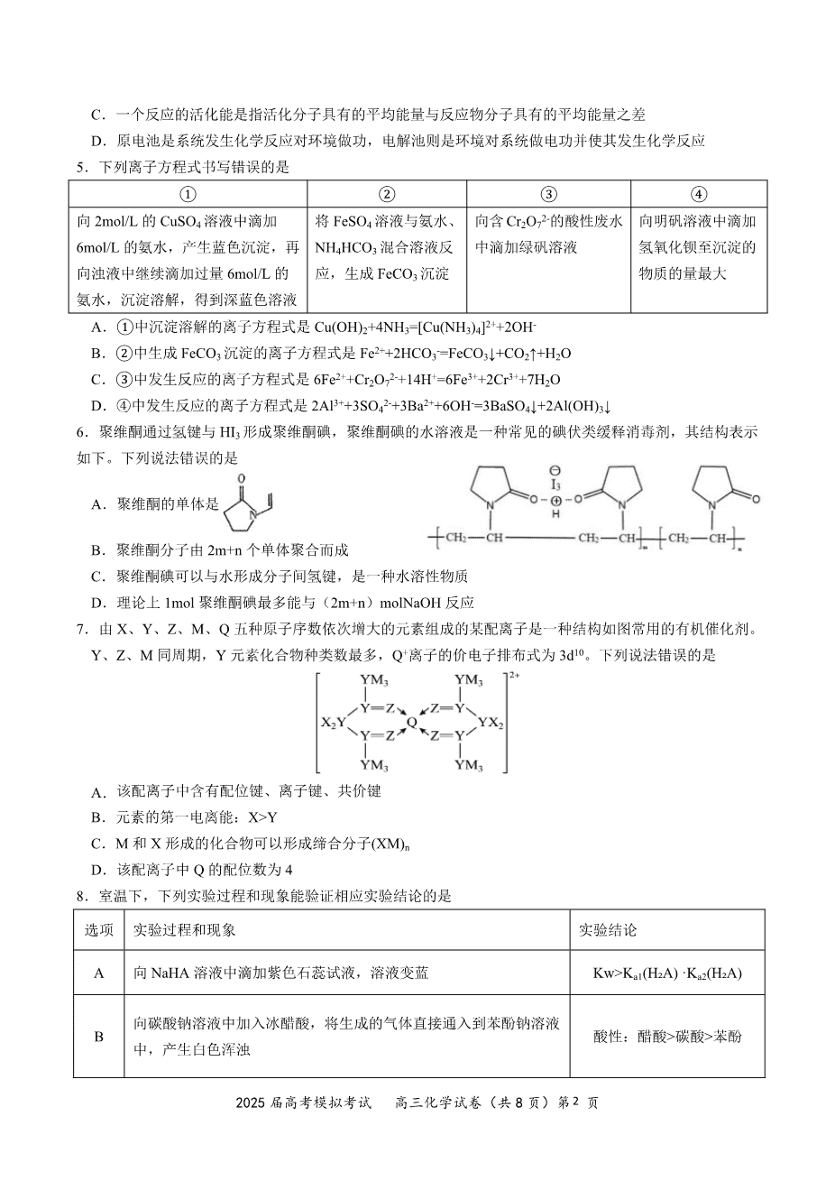 2025届湖北省“黄鄂鄂”高三下学期2025年4月联考化学试卷含答案