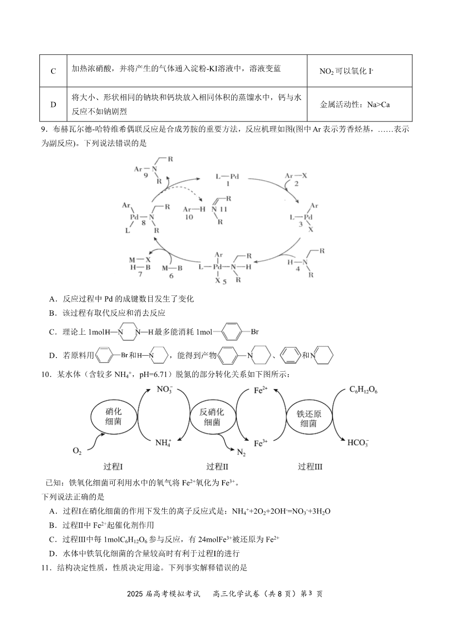 2025届湖北省“黄鄂鄂”高三下学期2025年4月联考化学试卷含答案