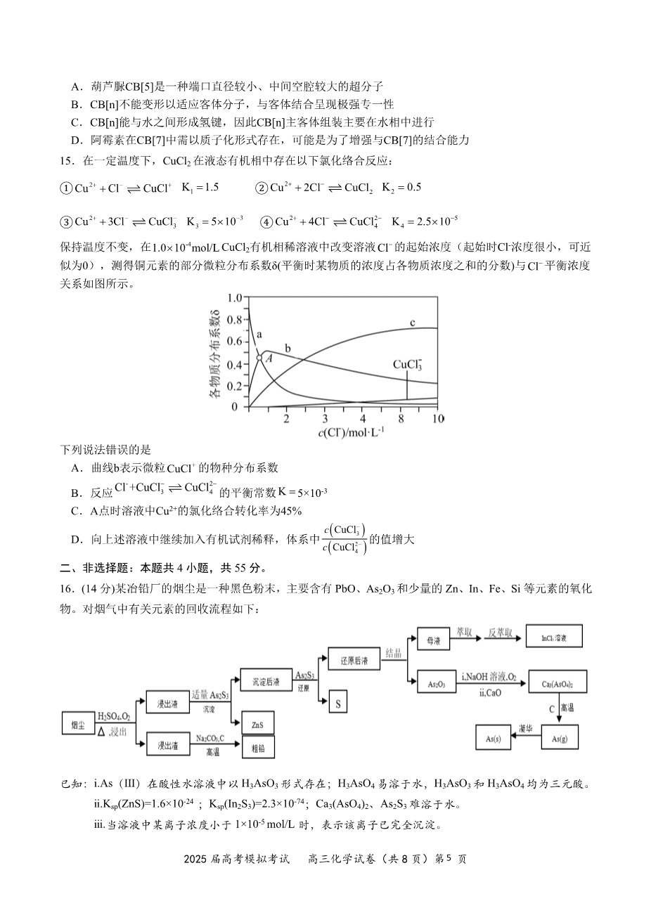 2025届湖北省“黄鄂鄂”高三下学期2025年4月联考化学试卷含答案