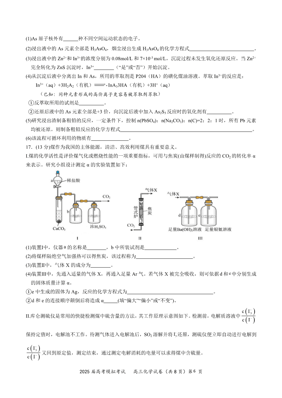 2025届湖北省“黄鄂鄂”高三下学期2025年4月联考化学试卷含答案