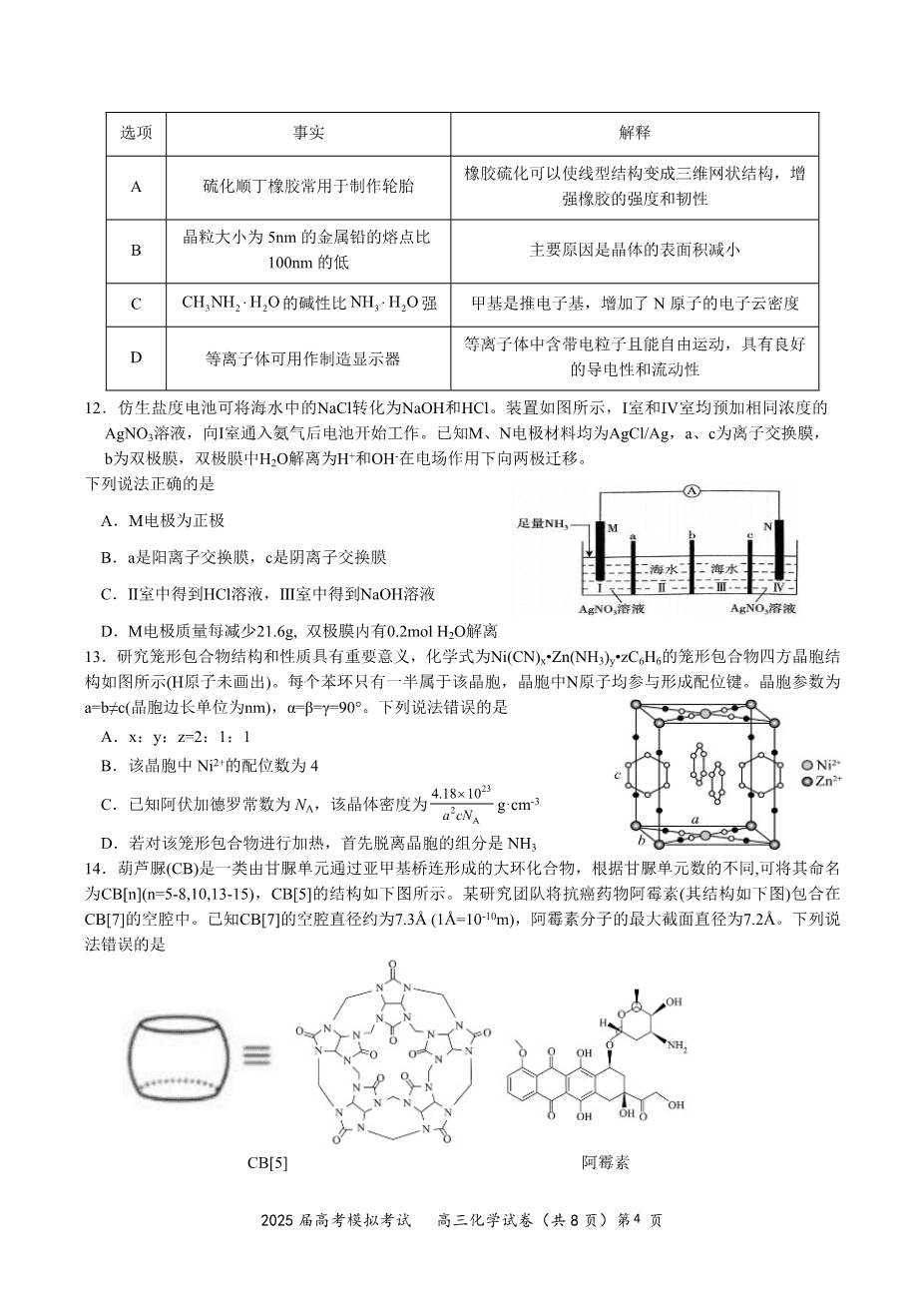 2025届湖北省“黄鄂鄂”高三下学期2025年4月联考化学试卷含答案