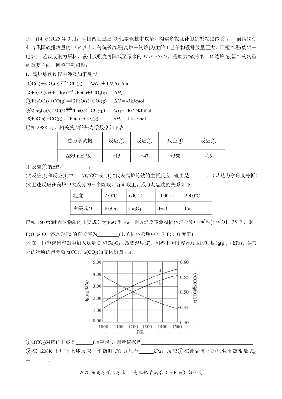 2025届湖北省“黄鄂鄂”高三下学期2025年4月联考化学试卷含答案