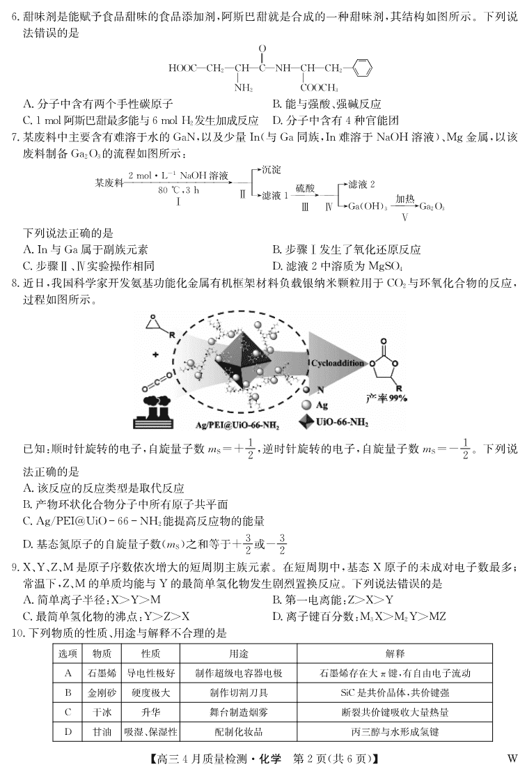 化学-4月质量检测(W)-2 化学-4月质量检测(W)-2
