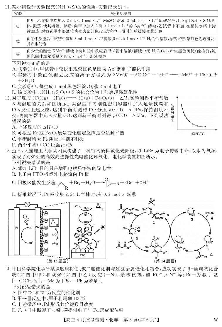 化学-4月质量检测(W)-3 化学-4月质量检测(W)-3