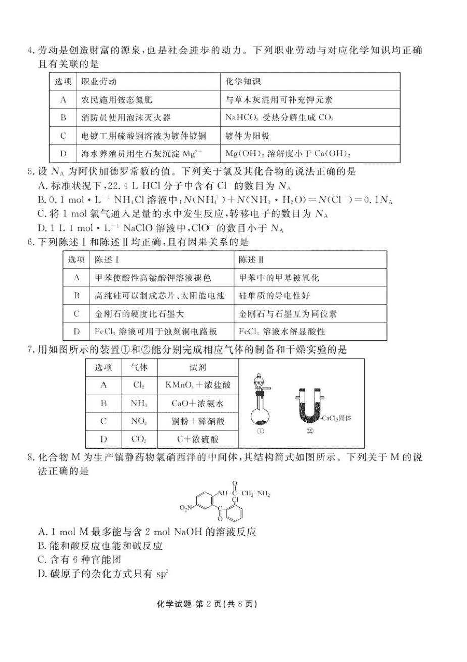 2025届广东省衡水金卷高三年级2025年5月联考化学试卷pdf版含答案