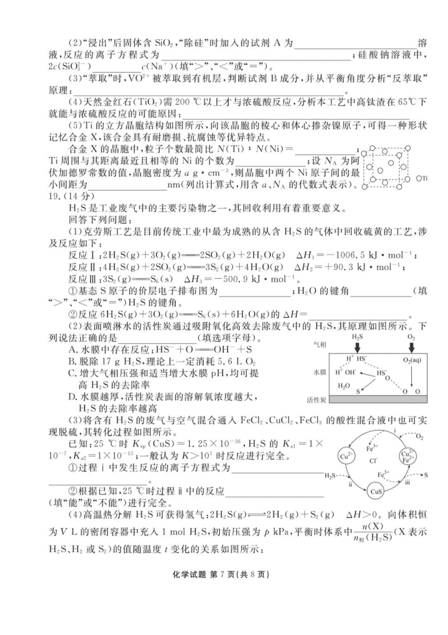 2025届广东省衡水金卷高三年级2025年5月联考化学试卷pdf版含答案