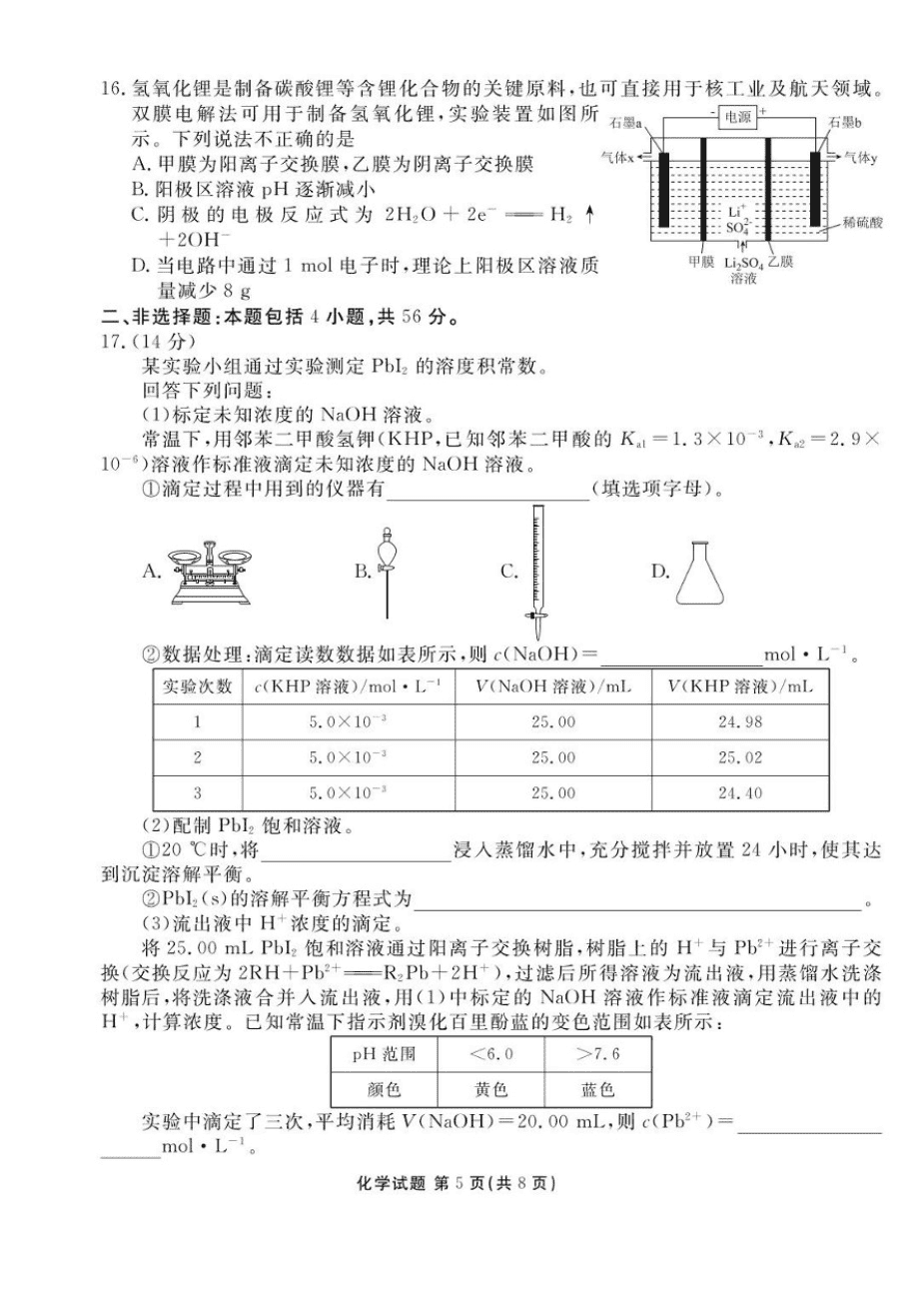 2025届广东省衡水金卷高三年级2025年5月联考化学试卷pdf版含答案