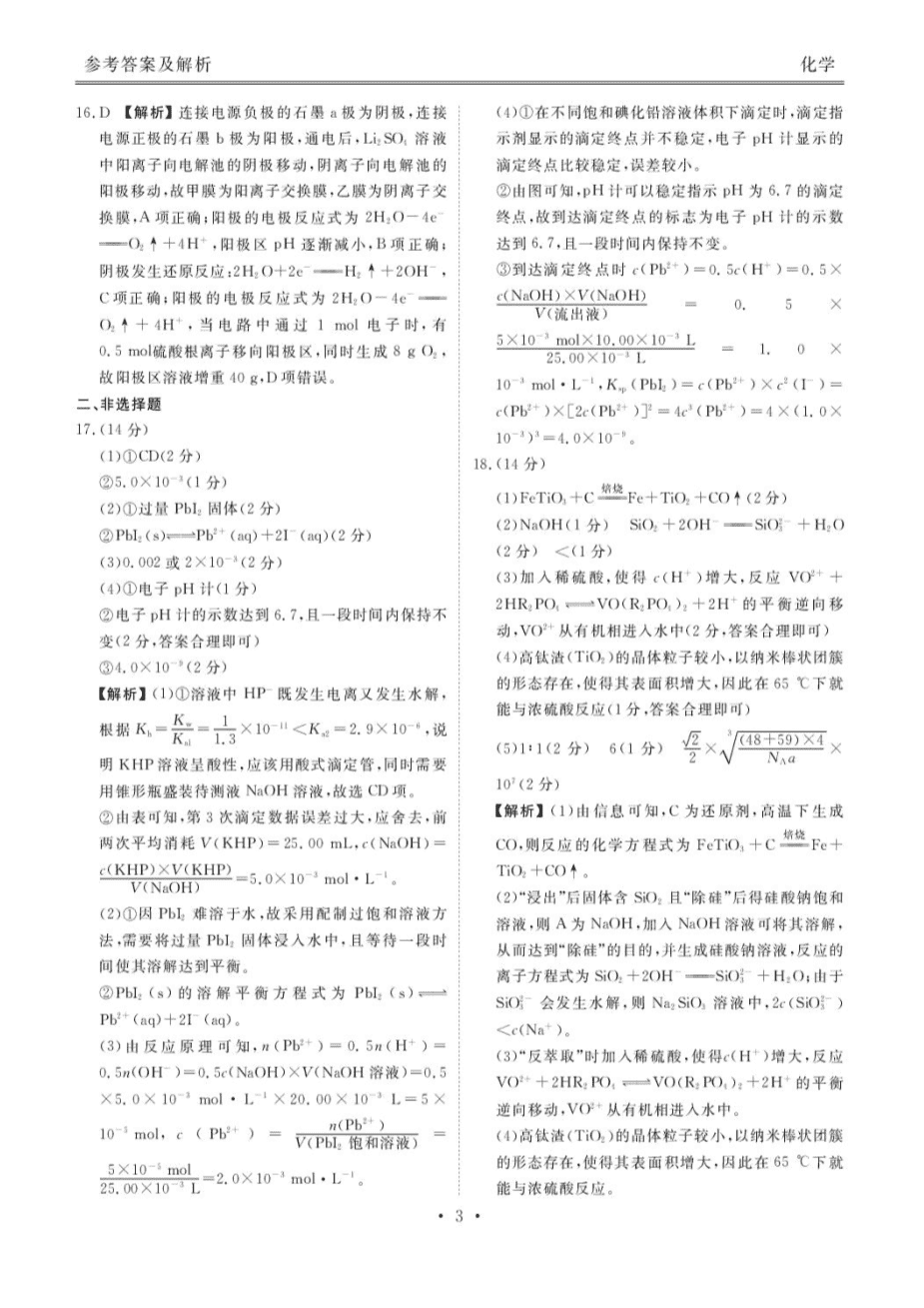 2025届广东省衡水金卷高三年级2025年5月联考化学试卷pdf版含答案