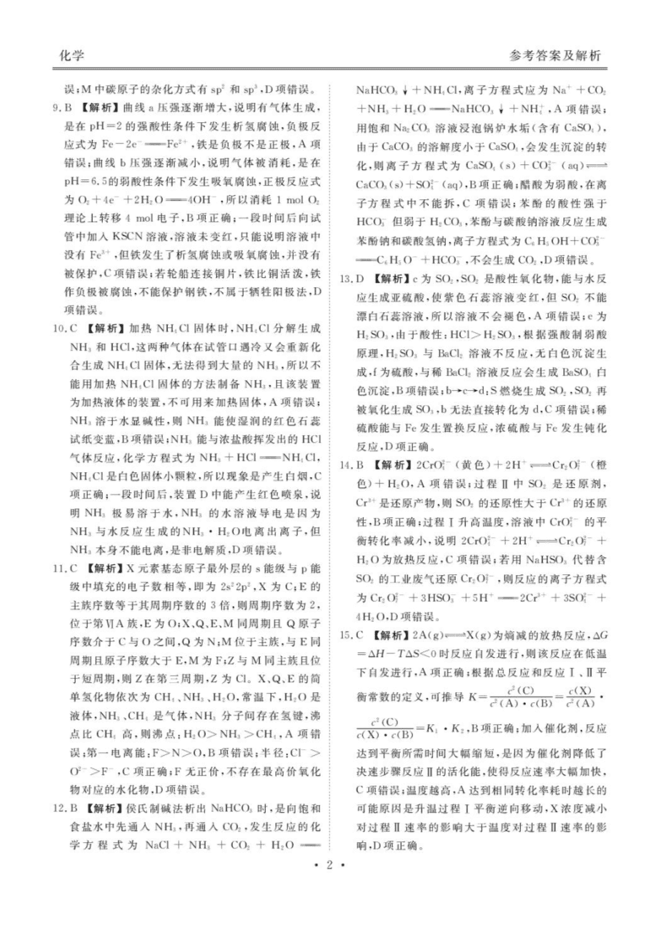 2025届广东省衡水金卷高三年级2025年5月联考化学试卷pdf版含答案