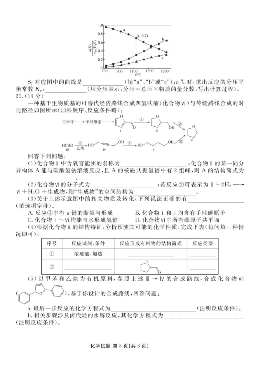 2025届广东省衡水金卷高三年级2025年5月联考化学试卷pdf版含答案