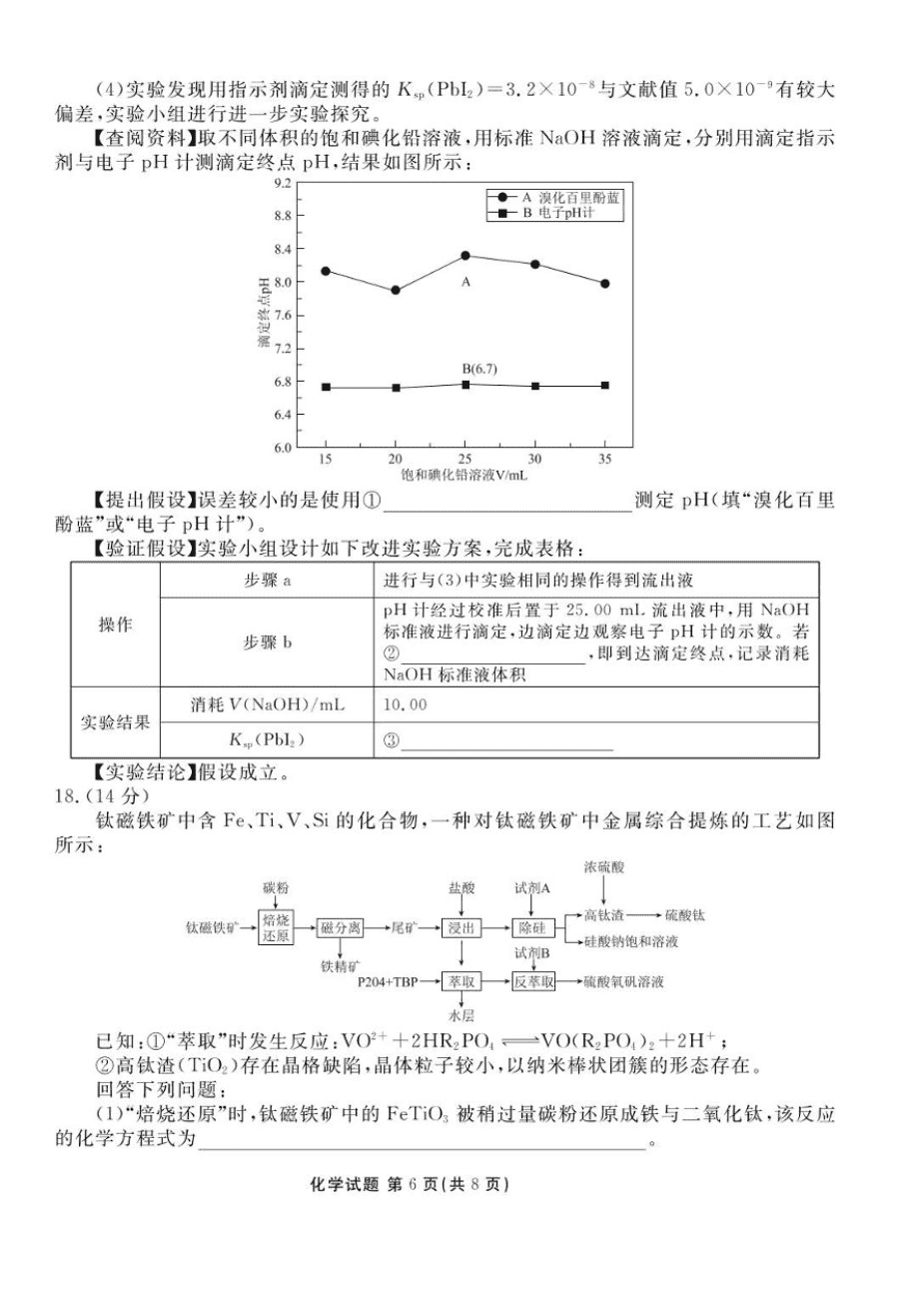 2025届广东省衡水金卷高三年级2025年5月联考化学试卷pdf版含答案