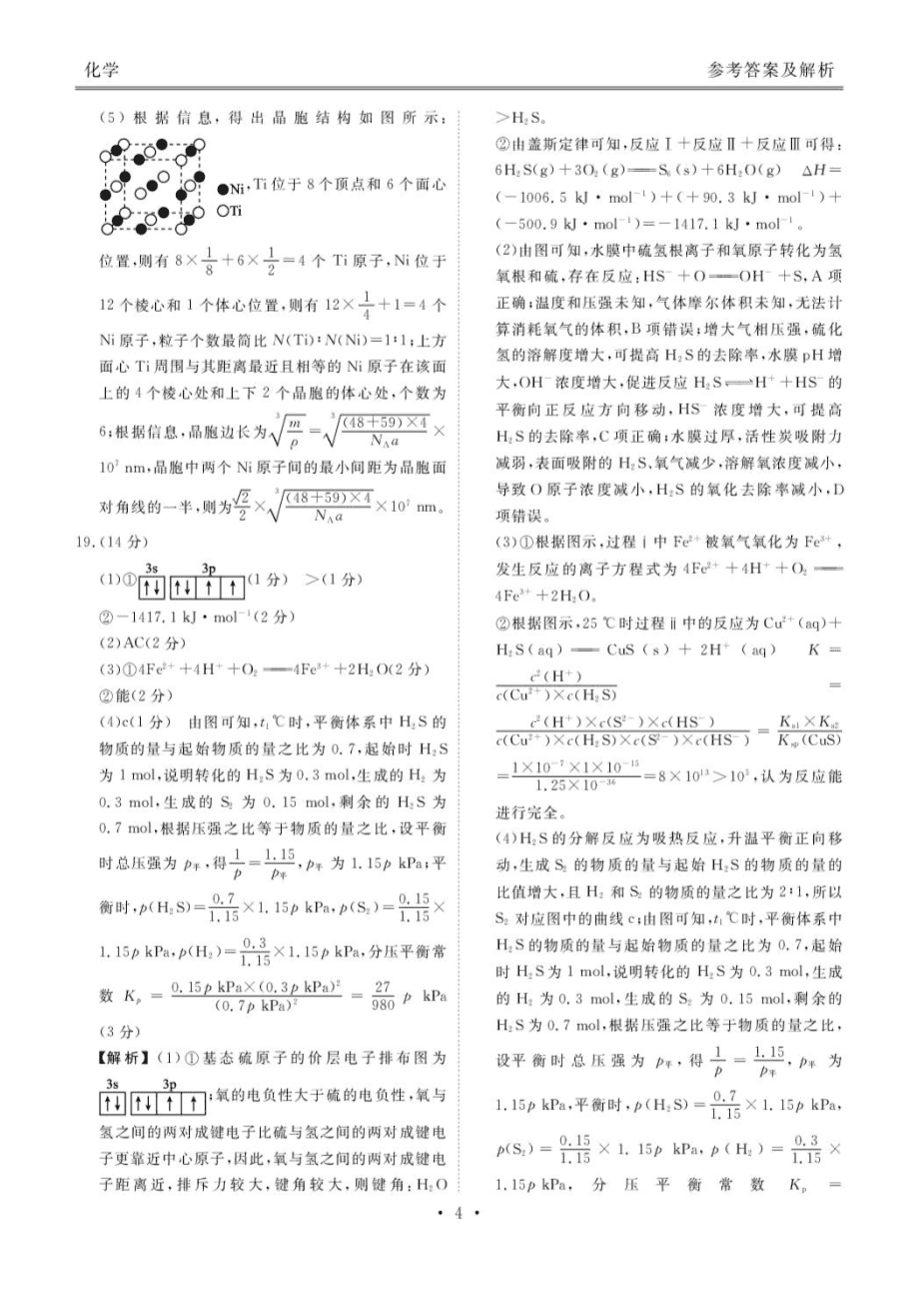 2025届广东省衡水金卷高三年级2025年5月联考化学试卷pdf版含答案